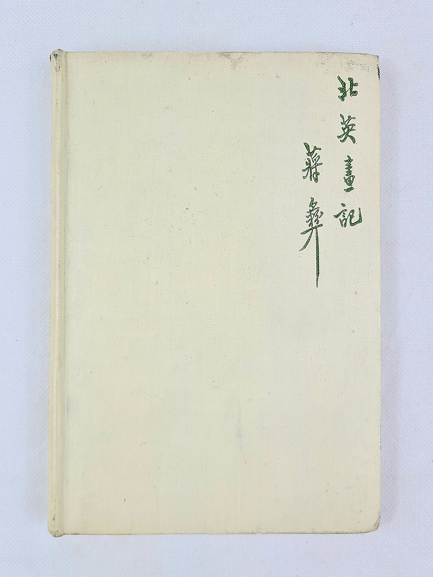 The Silent Traveller in The Yorkshire Dales by Chiang Yee. Vintage travel book 1941